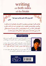 با هر دو طرف مغزت بنویس